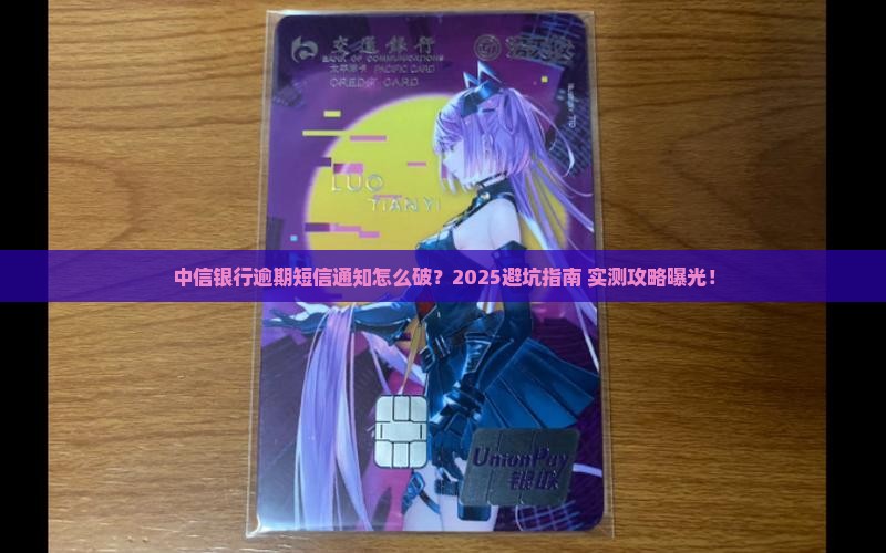 中信银行逾期短信通知如何处理 中信银行逾期短信通知如何处理