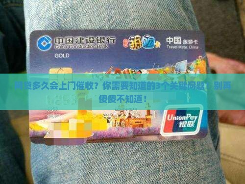 网贷多久会上门催收需要注意什么问题