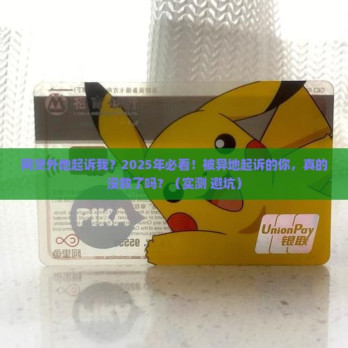 网贷外地起诉我