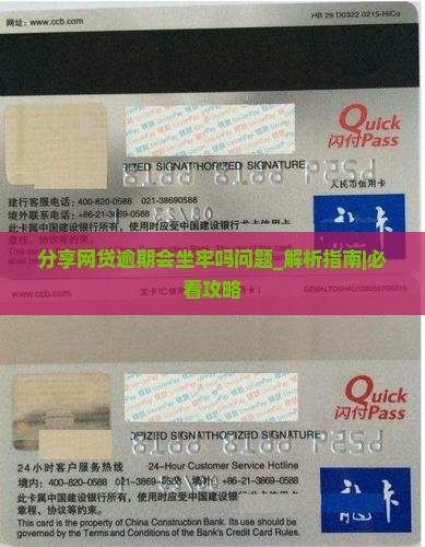 分享网贷逾期会坐牢吗问题解决方案