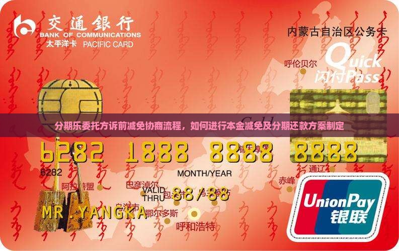 分期乐委托方诉前减免协商流程