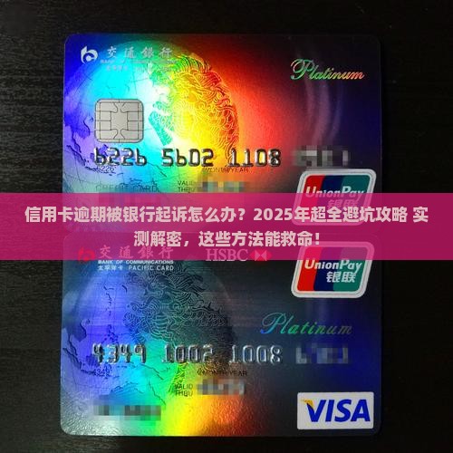 信用卡逾期银行起诉怎么弄解决方法