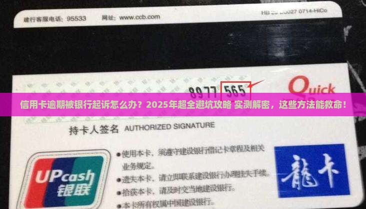 信用卡逾期银行起诉怎么弄解决方法