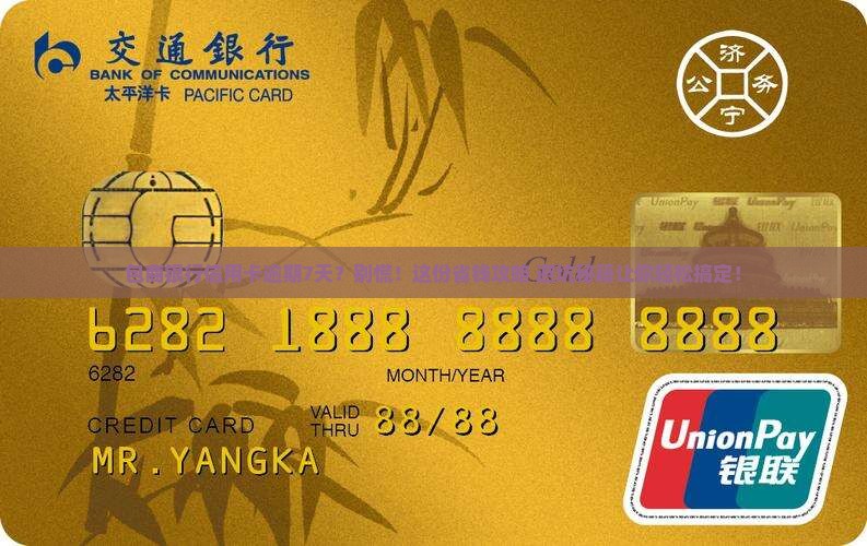 包商银行信用卡逾期7天应该怎么处理