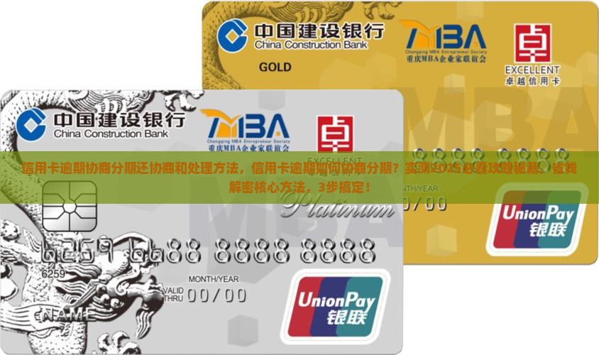信用卡逾期协商分期还协商和处理方法