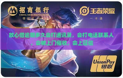 放心借逾期多久会打通讯录