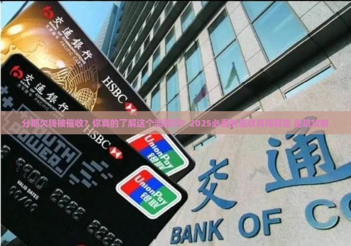 消费分期短信催收流程 消费分期短信催收流程