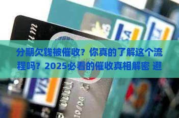 消费分期短信催收流程 消费分期短信催收流程