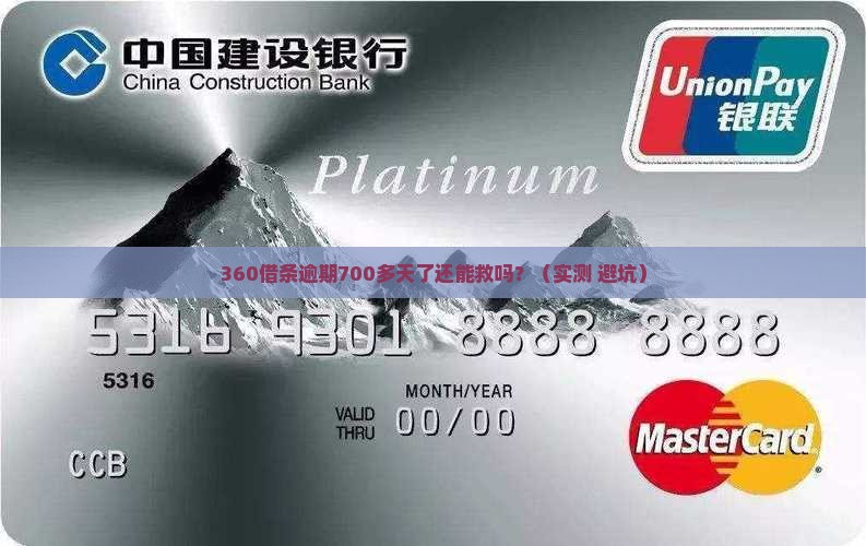 360借条逾期700多天了如何处理