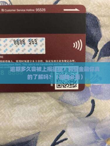 利信金融逾期多久会上征信