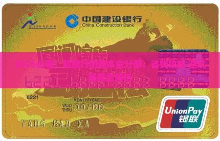 和银行协商本金分期如何操作