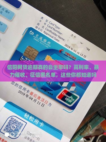 信阳网贷逾期法律风险