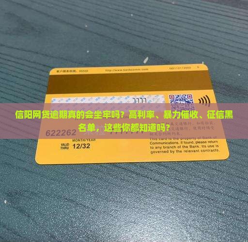信阳网贷逾期法律风险