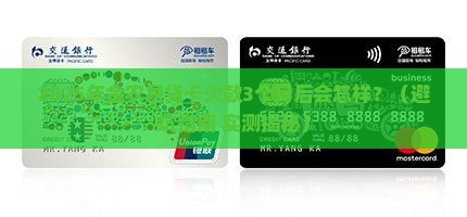 金农易贷卡欠款后的后果是什么