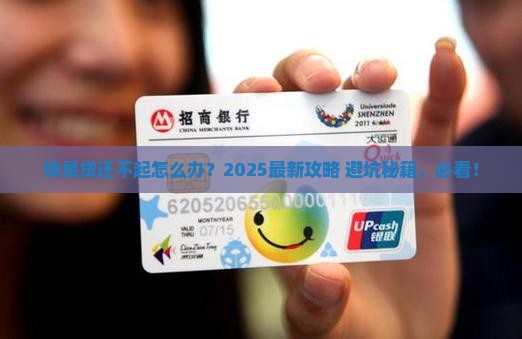 快易贷无力偿还应该怎么处理