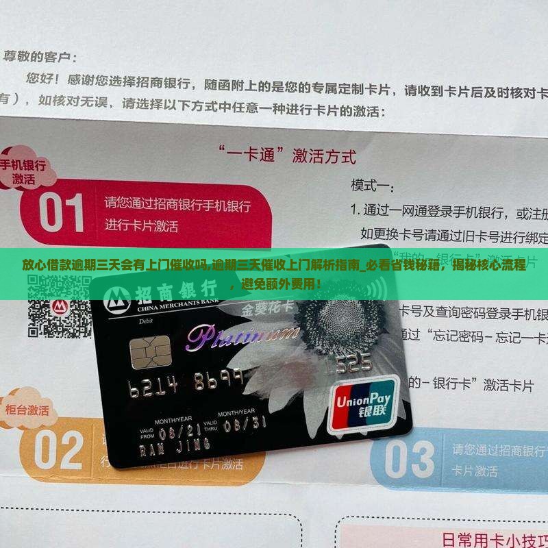 放心借款逾期三天会有上门催收吗