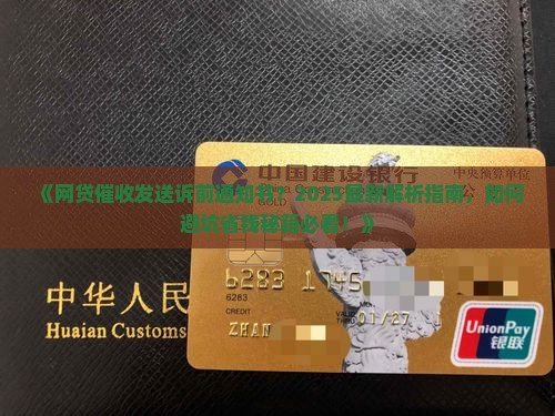 网贷催收发送诉前通知书