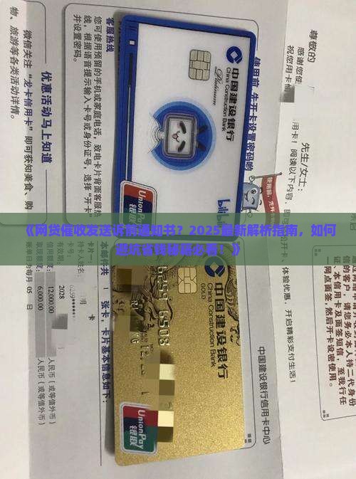 网贷催收发送诉前通知书