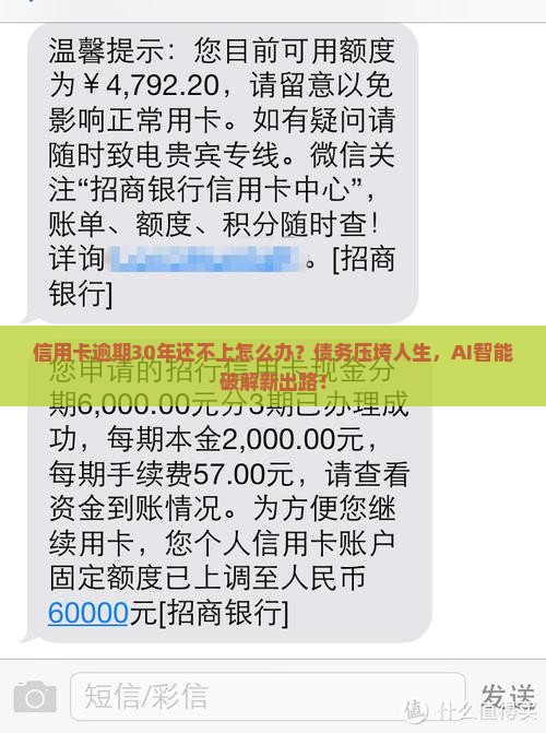 信用卡逾期30年还不上怎么办处理方式