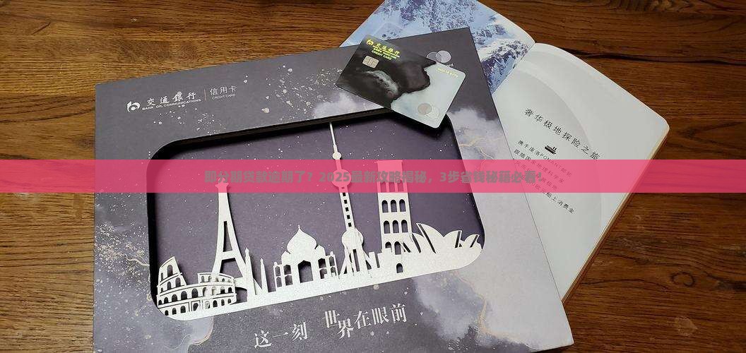 即分期贷款逾期要怎么协调