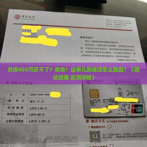 负债400万无力偿还该如何解决