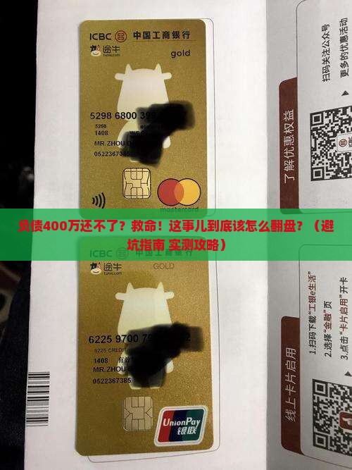 负债400万无力偿还该如何解决
