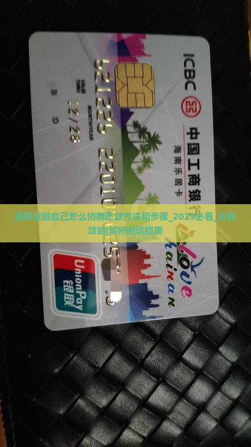 招联金融自己怎么协商还款方法和步骤
