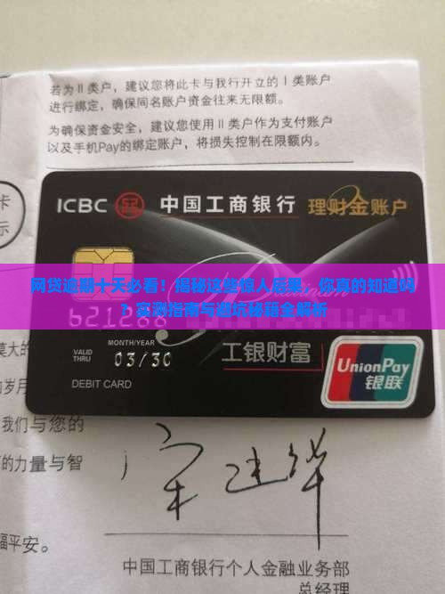 网贷逾期十天会经历哪些后果