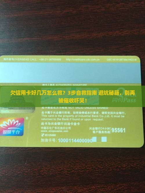 欠信用卡好几万自救方法的处理方式