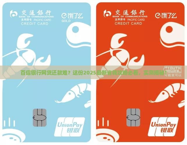 百信银行网贷协商还款攻略