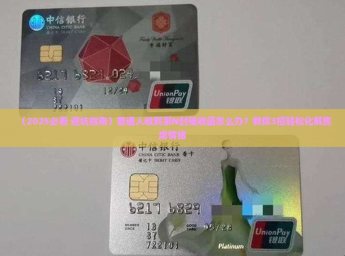 催收老是寄送催收函怎么办