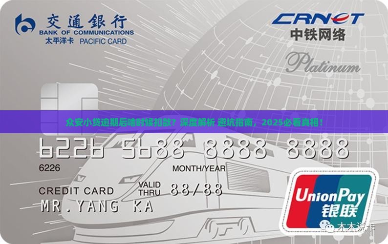 众安小贷逾期后会在什么时间扣款