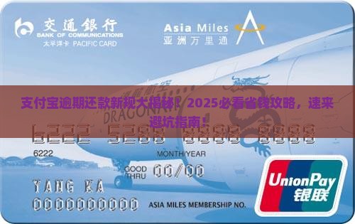 支付宝逾期还款的最新规定和处理方式