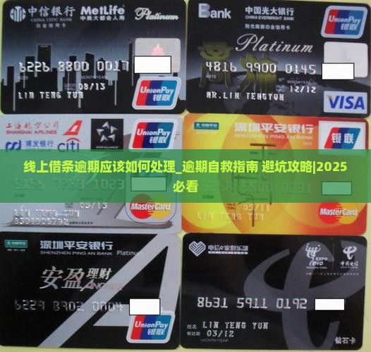 线上借条逾期应该如何处理