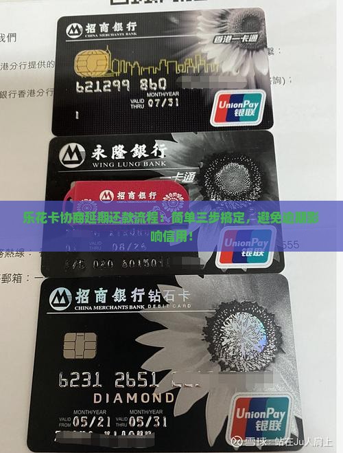 乐花卡协商延期还款流程
