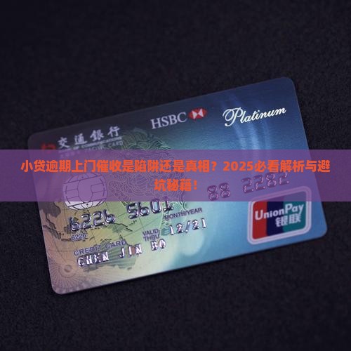 小贷逾期上门催收违法吗应该怎么办