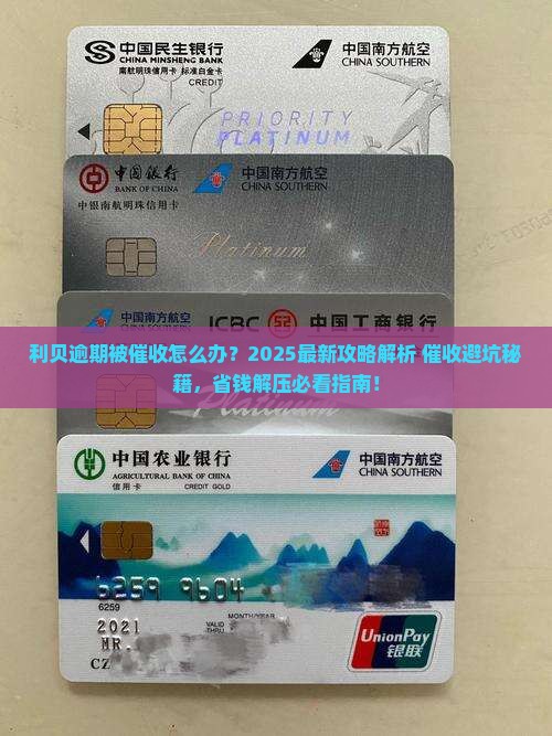 利贝逾期被催收怎么办