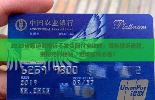 省呗逾期投诉不发货赔付流程详解