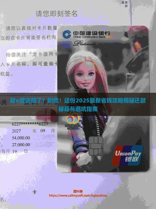 融e借逾期了如何还
