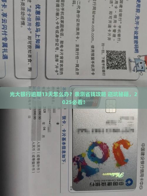 光大银行逾期13天