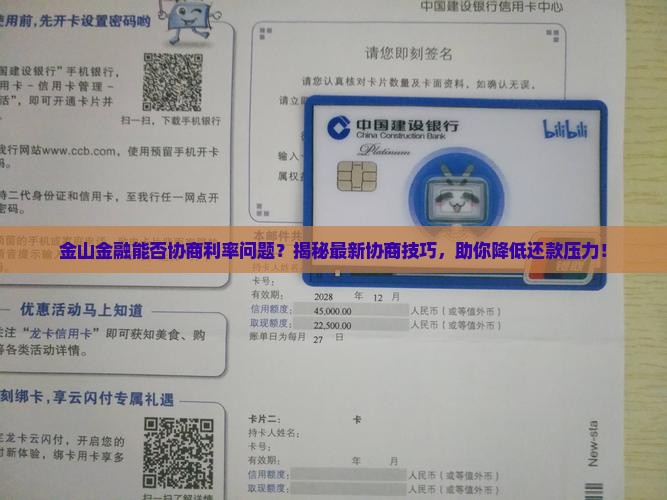 金山金融能否协商利率问题