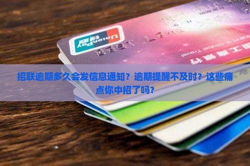 招联逾期多久会发信息通知