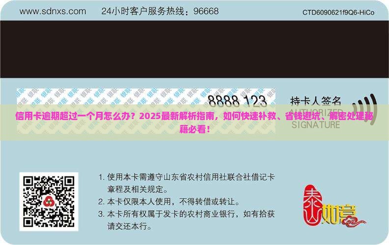 信用卡逾期超过一个月应该怎么处理