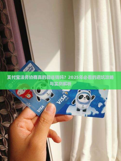 支付宝法务协商流程及所需时间