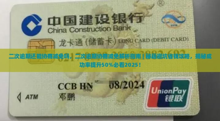 二次逾期还能协商减免吗