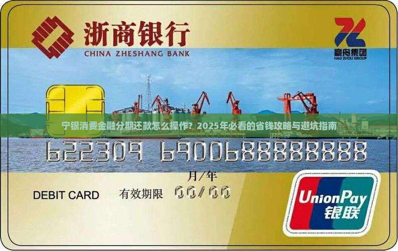 宁银消费金融分期还款在哪里办理