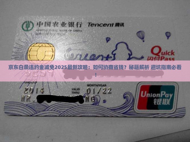 京东白条怎么协商减免违约金额的方法有哪些