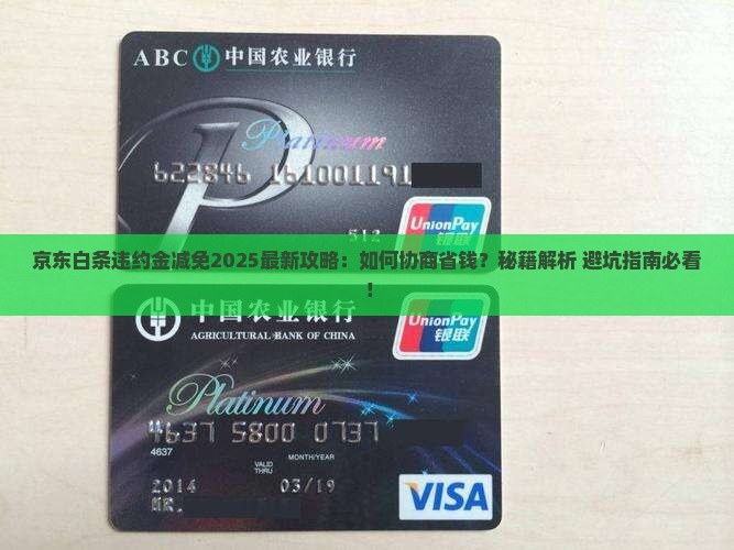 京东白条怎么协商减免违约金额的方法有哪些