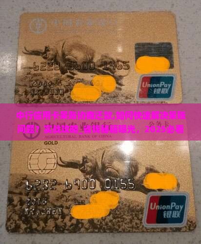 中行信用卡呆账协商还款