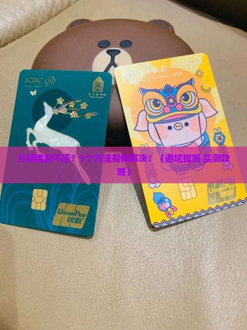 分期借款不还款怎么办